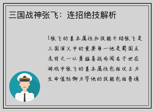 三国战神张飞：连招绝技解析