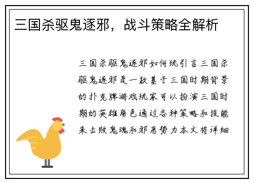 三国杀驱鬼逐邪，战斗策略全解析